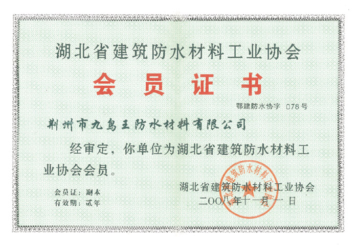 會員證書